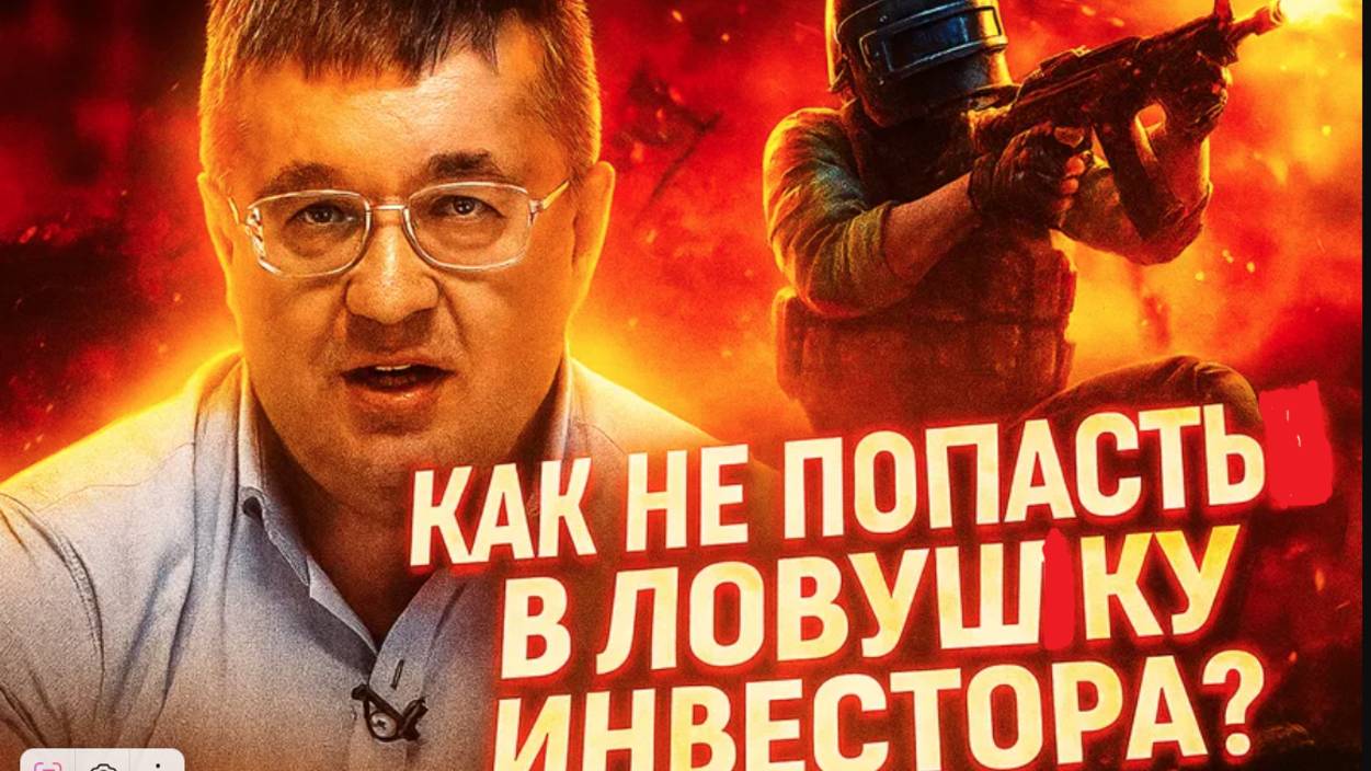 Как не попасть в ЛОВУШКУ ИНВЕСТОРА? - Андрей Верников смотреть онлайн