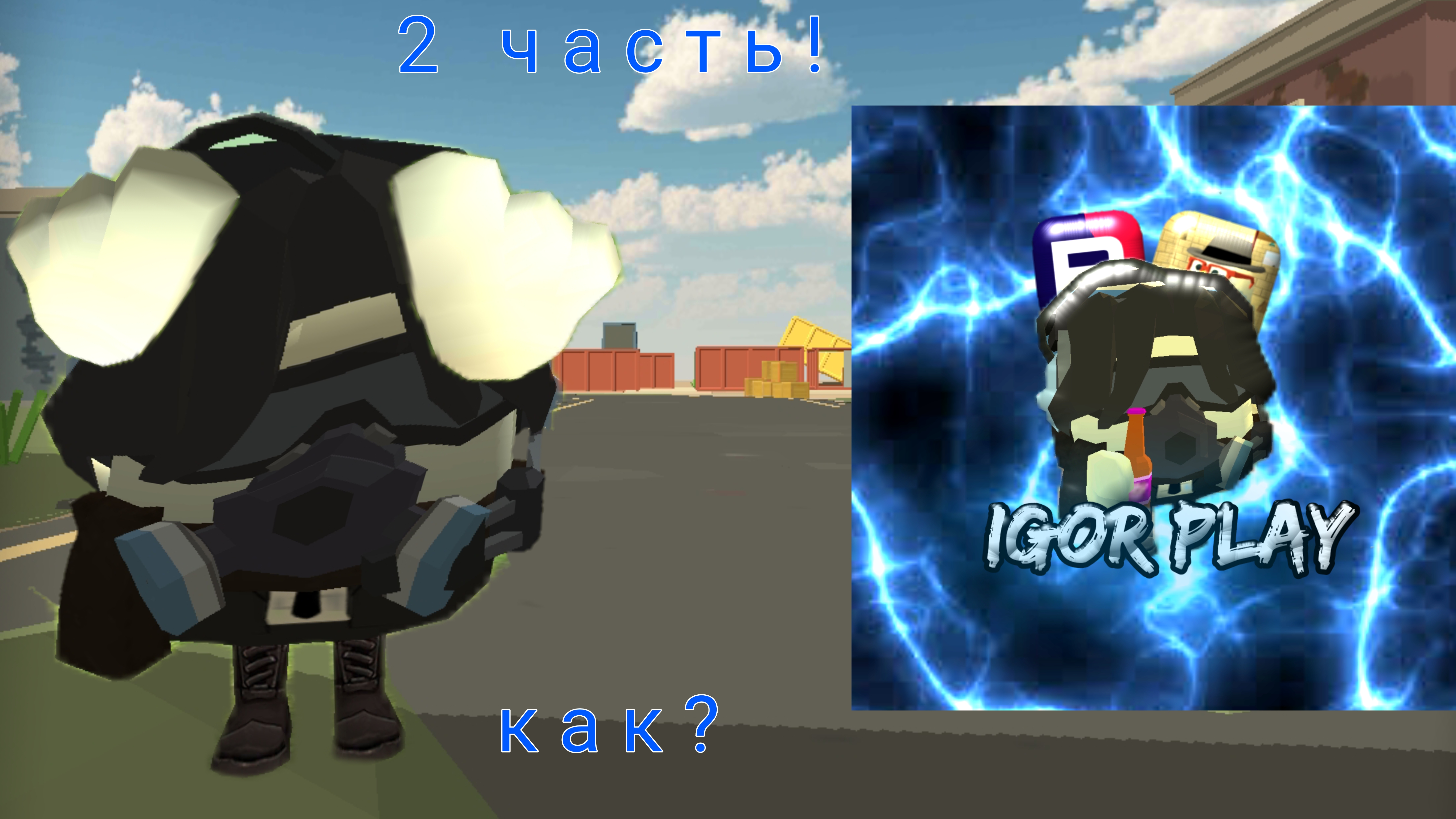 Гайд КАК Сделать аву в стиле чикен ган (2 часть) 😌