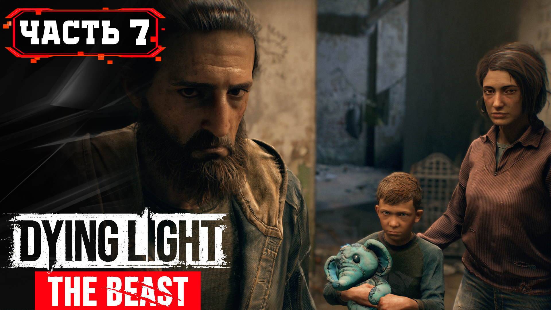 Dying Light The Beast Водопроводчик ➤ 7\1 ➤ Прохождение Игры Обзор Гайд Геймплей