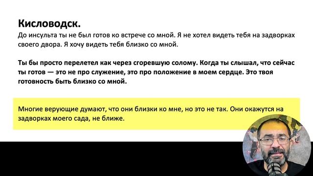 Инсульт как подарок и жесткое послание от Господа. Держитесь! Часть 2