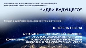 (1-11) ШЛЕГЕЛЬ Никита Андреевич