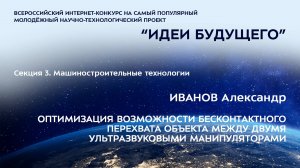 (3-10) ИВАНОВ Александр Владимирович