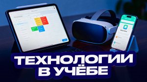 Как технологии помогают в учёбе: мнение АО «Навигатор» и обзор новых образовательных решений