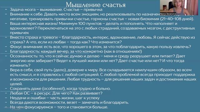 Урок 17 - мышление счастья