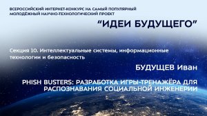 (10-13) БУДУЩЕВ Иван Сергеевич