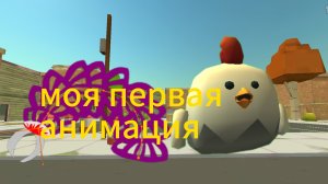 Моя первая анимация в рисуем мультфильмы 2.