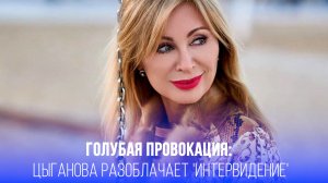 Цыганова в шоке: как победитель Интервидения вызвал бурю недовольства и сомнений у зрителей