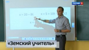 Земский учитель