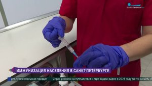 Иммунизация населения в Санкт-Петербурге