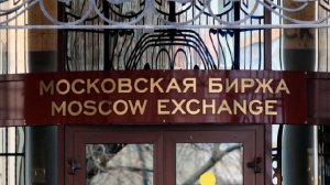 Индекс Мосбиржи вырос после заявлений Путина на совещании с Совбезом