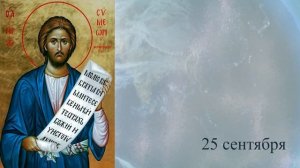 Православный календарь Седмица 16-я по Пятидесятнице