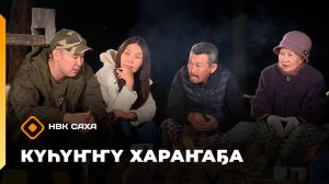 «Күһүҥҥү хараҥаҕа...» (23.09.25)