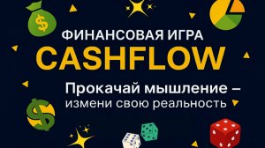 Игра - тренажер