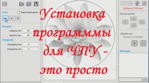 1. Установка eCNC v3, программы управления ЧПУ на Ардуино