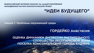 (7-18) ГОРДЕЙКО Анастасия Денисовна