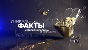 УНИКАЛЬНЫЕ ФАКТЫ. СЕРИЯ-10. КЛИМАТ
