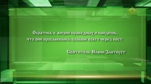 Слушаем святых отцов