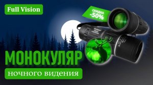 Монокуляр ночного видения 🌌 + часы Patek Philippe 🎁