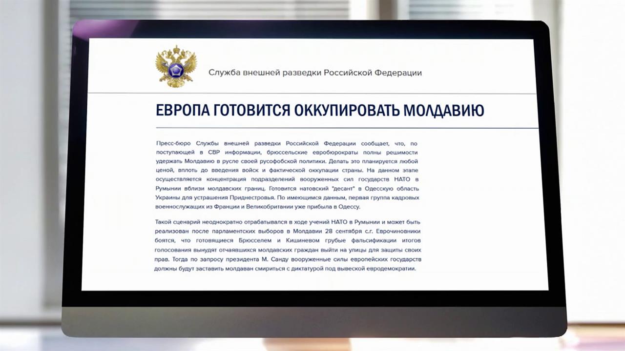 СВР: Европа готовится оккупировать Молдавию