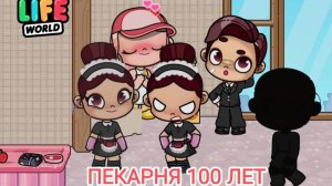 ПЕКАРНЯ 100  ЛЕТ