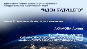 (13-1) АКИМОВА Арина Вячеславовна