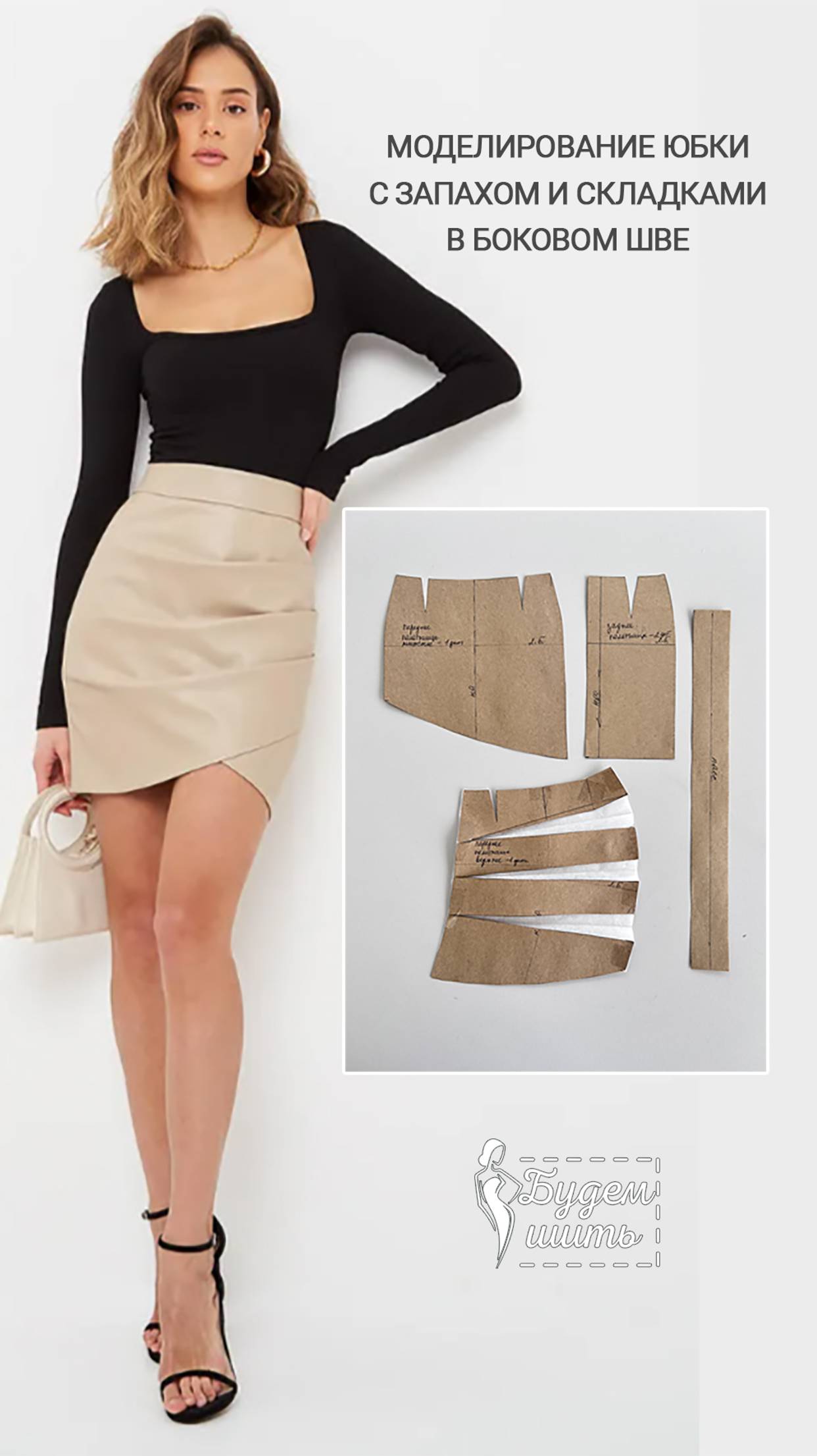 Моделирование юбки, выкройка смотреть онлайн