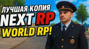 Открытие кейсов на лучшей копии некст рп! World Role Play! #mta