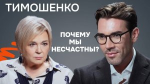 Тревожность, любовь и синдром самозванца. Психолог Галина Тимошенко | КОПАНЦЕВ