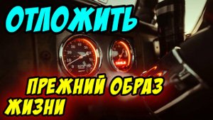 Отложить прежний образ жизни (об Езекии) - Василий Савич. Христианские проповеди