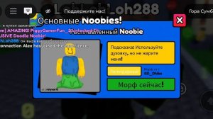 морфы нубов показываю нуба