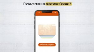 Почему система «Город» это выгодно?