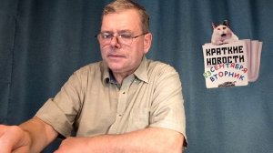 КРАТКИЕ НОВОСТИ 📰 23 СЕНТЯБРЯ