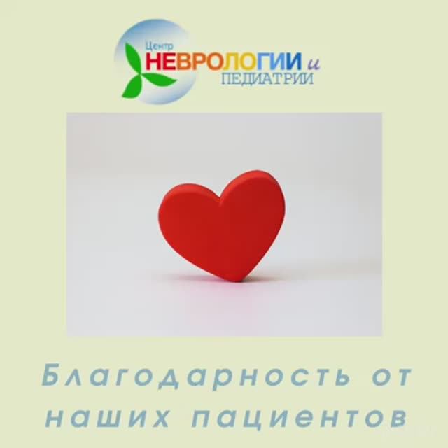 благодарность от наших пациентов смотреть онлайн