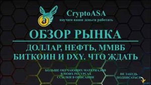 обзор рынка на 23.10 - 29.10