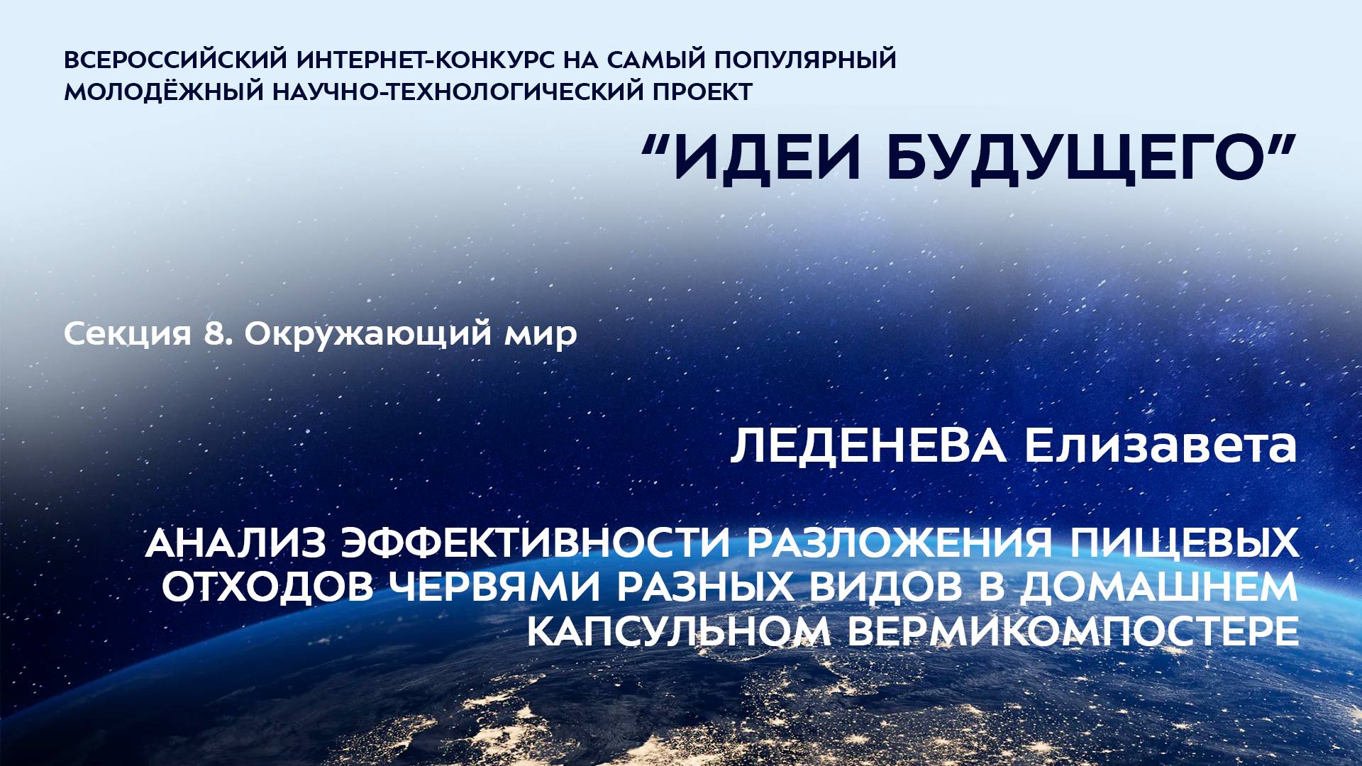 (8-9) ЛЕДЕНЕВА Елизавета Павловна