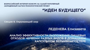 (8-9) ЛЕДЕНЕВА Елизавета Павловна