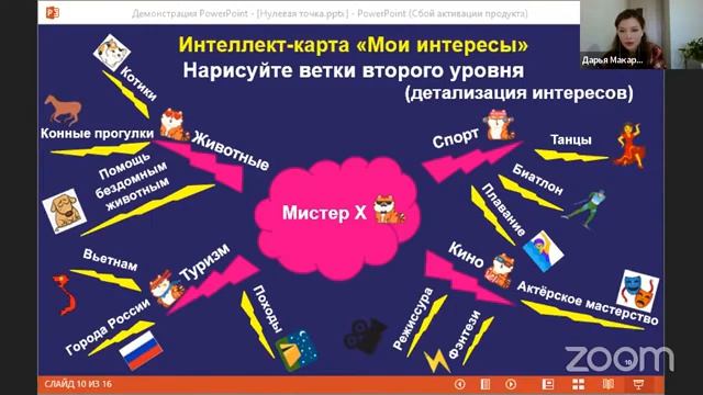 3 ролик. Составляем карту интересов смотреть онлайн