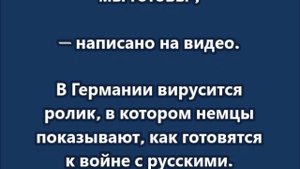 «Русские пусть приходят — мы готовы»,