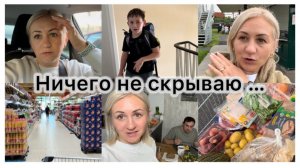 Ничего не прячу , все показываю ✔️ на день рождения 🎉 закупка продуктов 🛒 наши будни ✔️ Влог