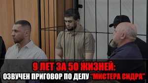 Травителям из “Мистера Сидра” вынесли шокирующий приговор: 9 лет за сотни жертв!