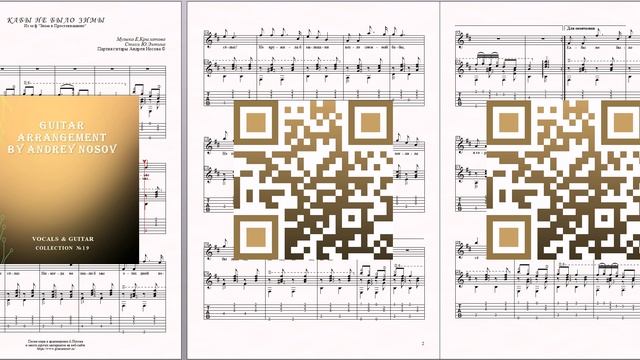 Кабы не было зимы (муз.Е.Крылатова, сл.Ю.Энтина) Ноты для вокала и гитары смотреть онлайн