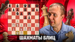 Тактические уколы. Шахматы блиц