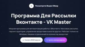 Рассылка Вконтакте - самый простой способ в 2025 году