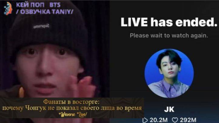 Интересно, что Чонгук даже не показал своего лица. Фанаты умоляли его об этом, но он отказался...