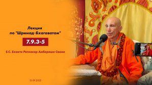 (13.09.25) Лекция по "Шримад-Бхагаватам" (Новая Варшана)