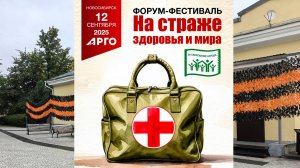 Чтобы жила моя Россия! Благотворительный фестиваль в Новосибирске.