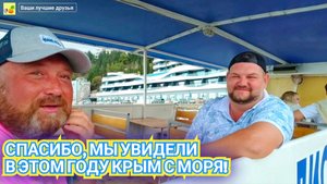 ВОЛШЕБНАЯ МОРСКАЯ ПРОГУЛКА АЛУШТА - ЯЛТА. БОЖЕСТВЕННЫЕ ВИДЫ НА КРЫМСКОЕ ПОБЕРЕЖЬЕ. КРЫМ 2025