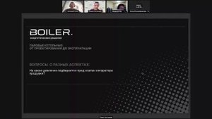 Паровые котельные: от проектирования до эксплуатации. Часть 2: Ответы на вопросы вебинара