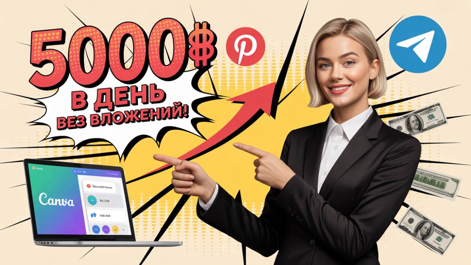 5000 в день без вложений! Canva AI  Pinterest  Telegram  рабочая схема 2025