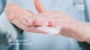 Мягкое очищение без сухости — пенка с гиалуронкой дарит чистоту, комфорт и увлажнение.